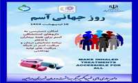 پوستر هفته آسم 