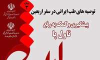 توصیه های طب ایرانی در سفر اربعین