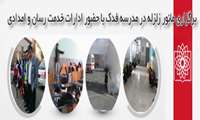 برگزاری مانور زلزله در مدرسه فدک با حضور ادارات خدمت رسان و امدادی