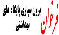 فرخوان برون سپاری پایگاه های بهداشتی