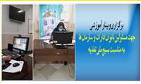 برگزاری وبینار آموزشی جهت مسئولین بانوان ادارات و سازمان ها به مناسبت بسیج ملی تغذیه