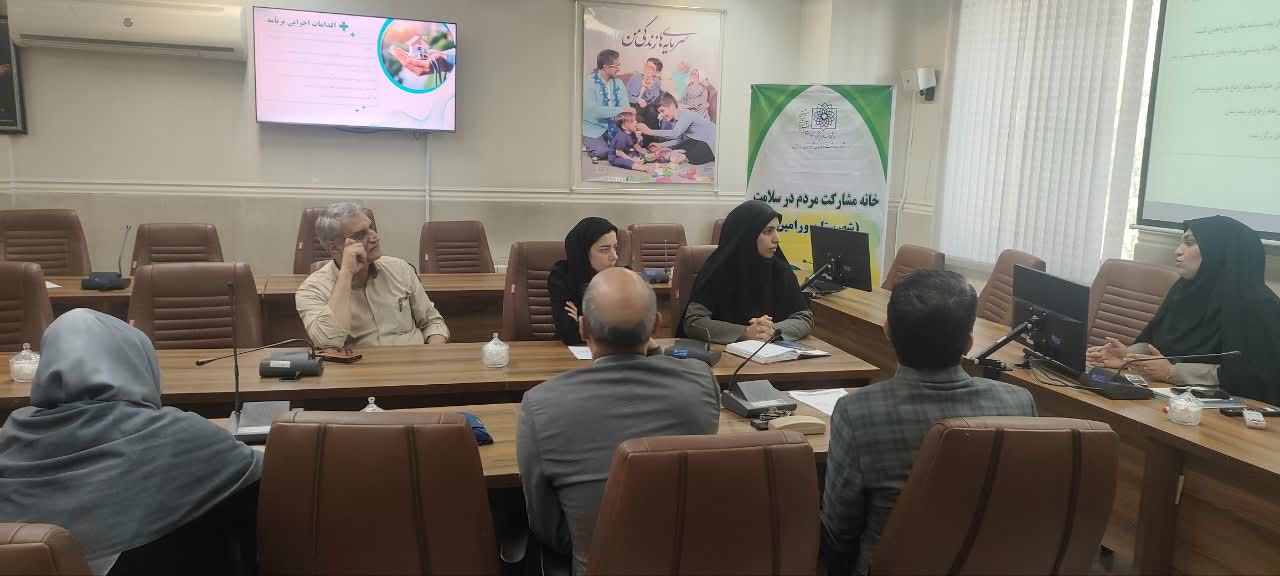 نشست مشترک سلامت خانواده و نظام ارجاع